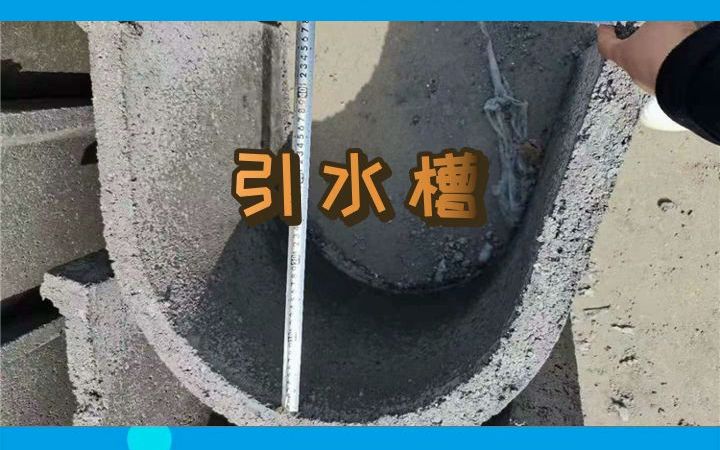 水泥排水槽 适用于道路排水 预制水泥U型槽 #引水槽 #新疆引水槽 #新疆引水槽价格哔哩哔哩bilibili