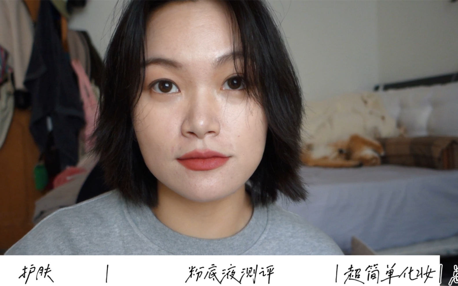 GRWM|Dior 肌活粉底液测评|一些分享哔哩哔哩bilibili