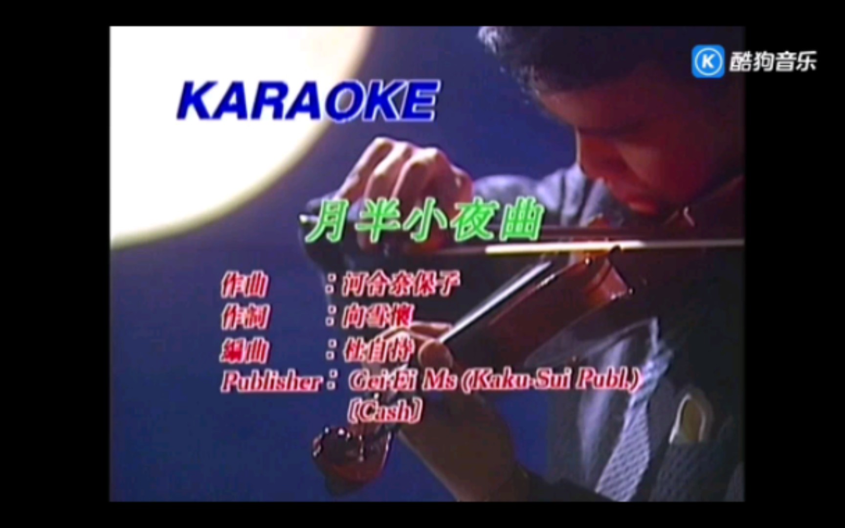 《月半小夜曲》--李克勤 直到你不再是我生命中的曙光