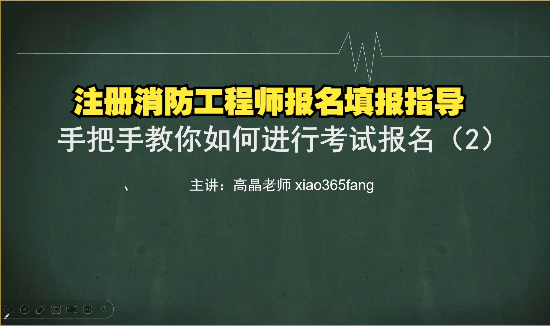 注册消防工程师报名填报指导视频(2)哔哩哔哩bilibili