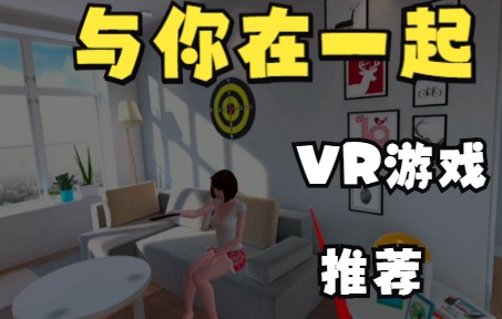 [图]哇哦！【与你在一起 Together】VR眼镜不用连电脑,也不用联网,就能直接玩的优秀游戏大推荐！(Quest2系列)