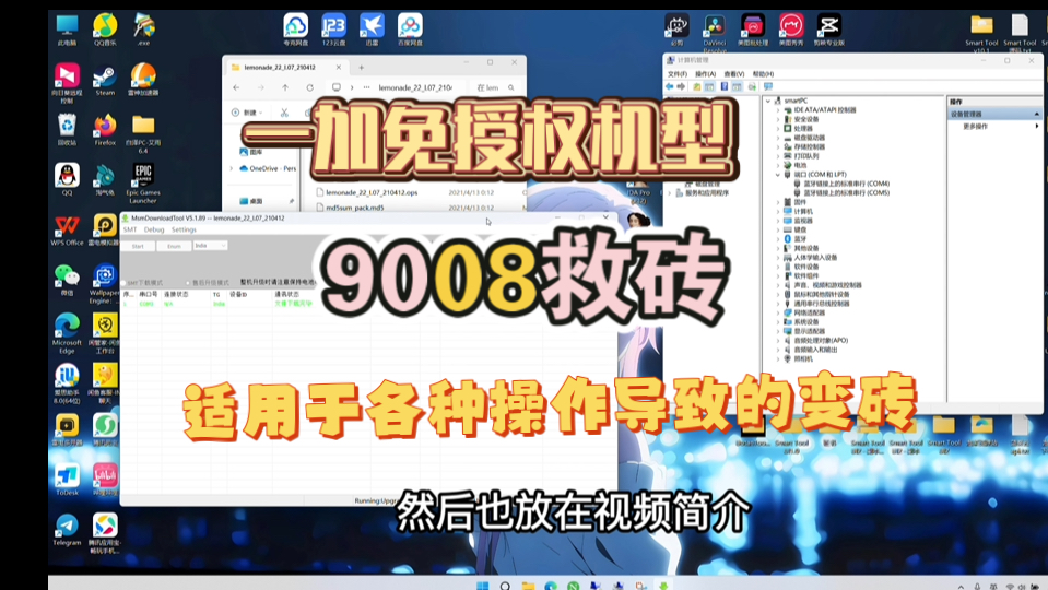 一加9008授权救砖保姆级教程,适用于刷错Boot,刷错系统,被格机导致的黑砖