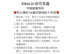 Descargar video: 【KikeLin柒可灵】宇宙传讯·你心里的Ta最近想对你说的十句内心话！