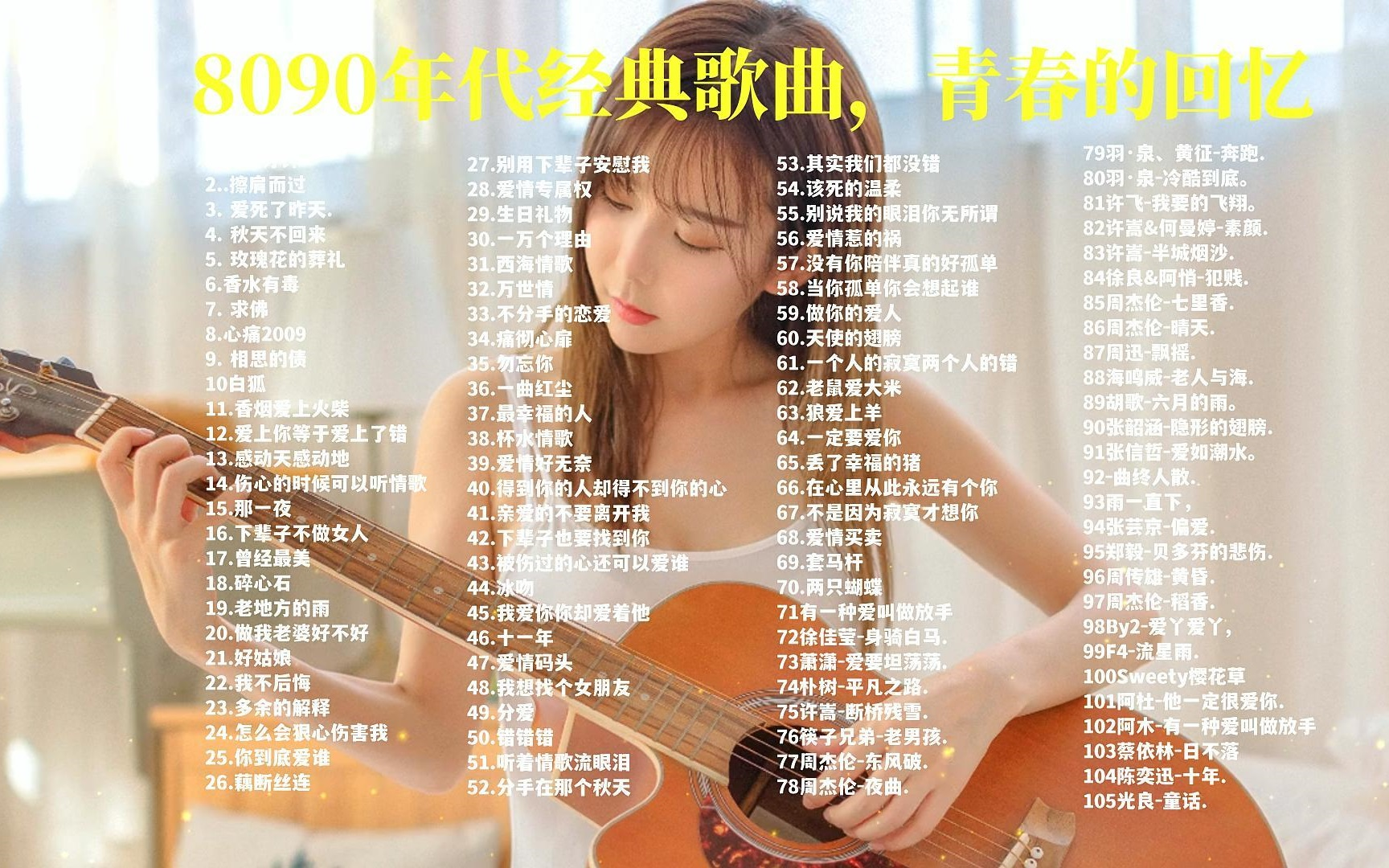 [图]【网易云热评超10W+的歌单】属于8090年代的经典神曲合集，值得一听喔！