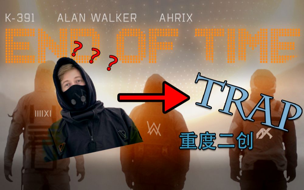 蹭热度的二创aw教主的endoftime