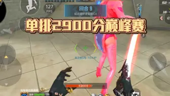 （巅峰整局）来自供电所的蜘蛛感应?