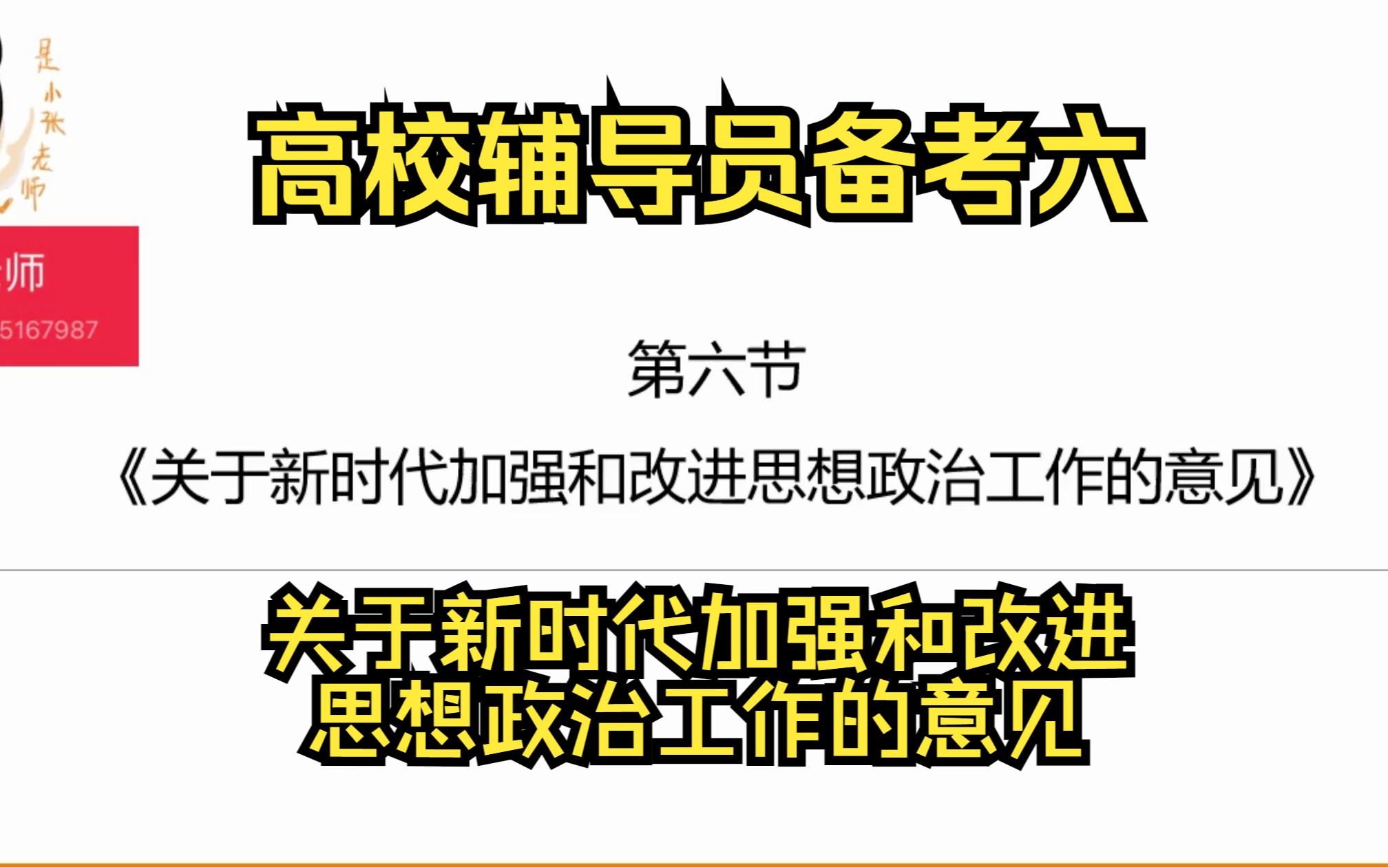 [图]【辅导员备考】关于新时代加强和改进思想政治工作的意见