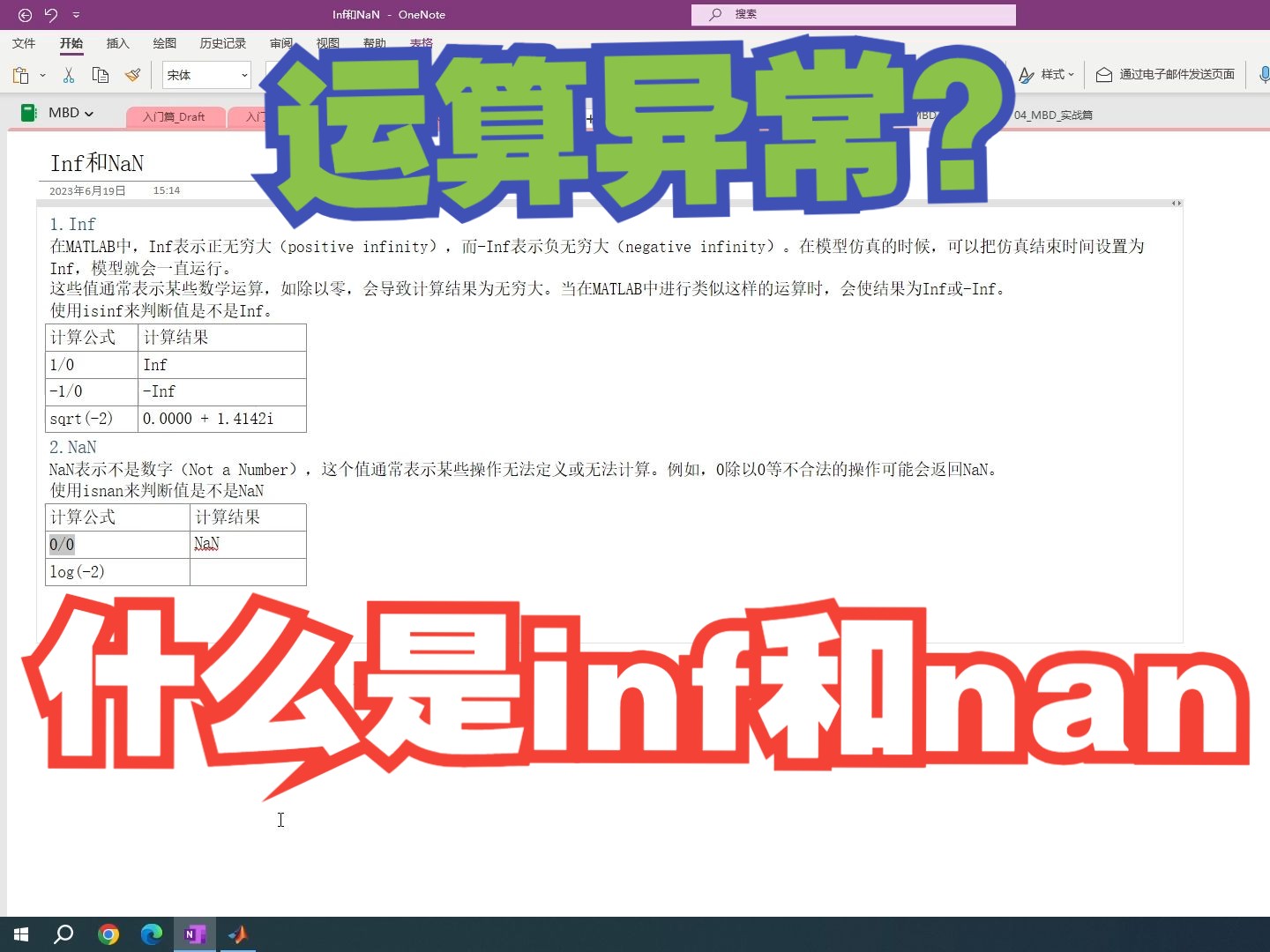 Inf和NaN哔哩哔哩bilibili