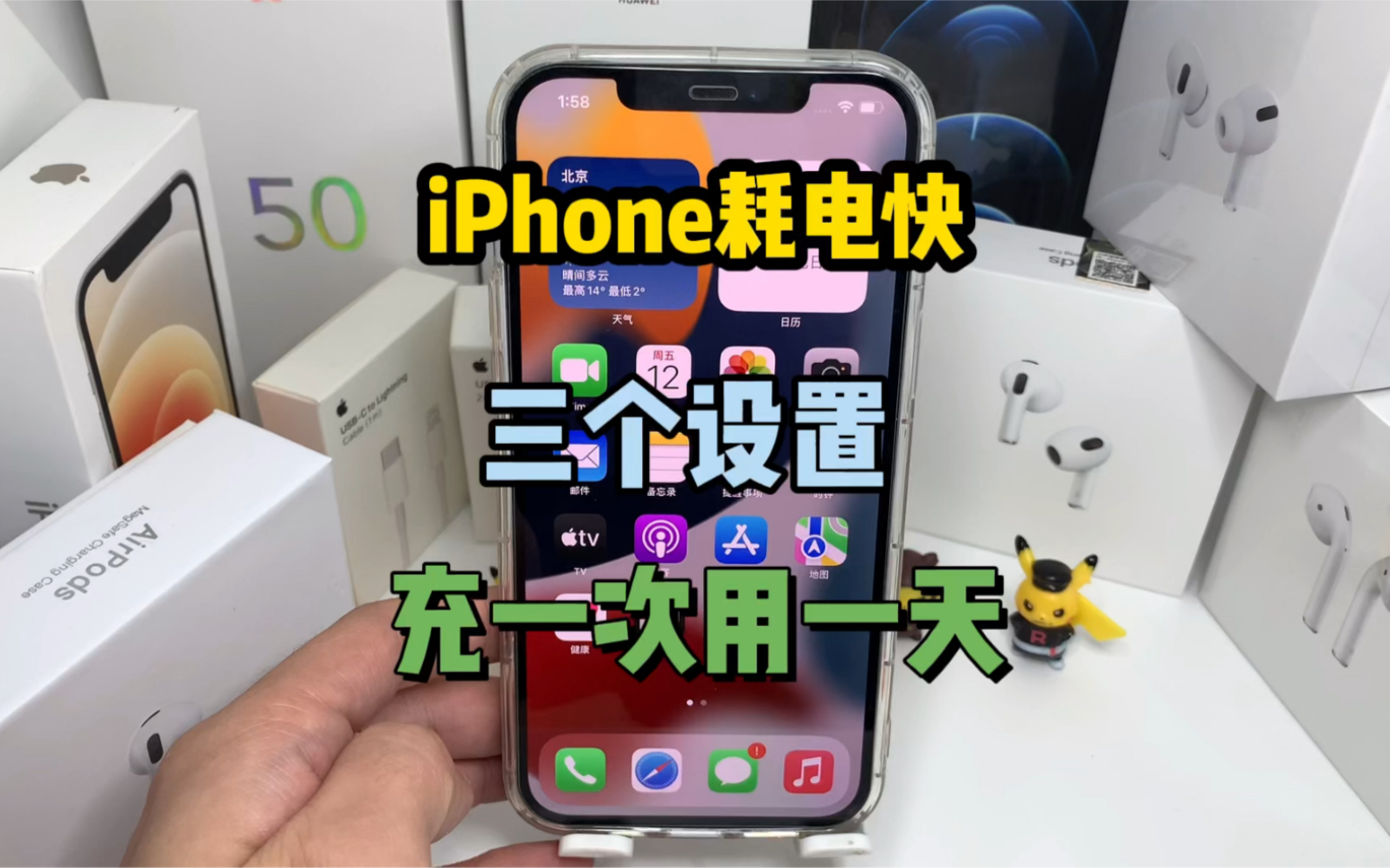 iPhone耗电快,三个设置让你充一次用一天。