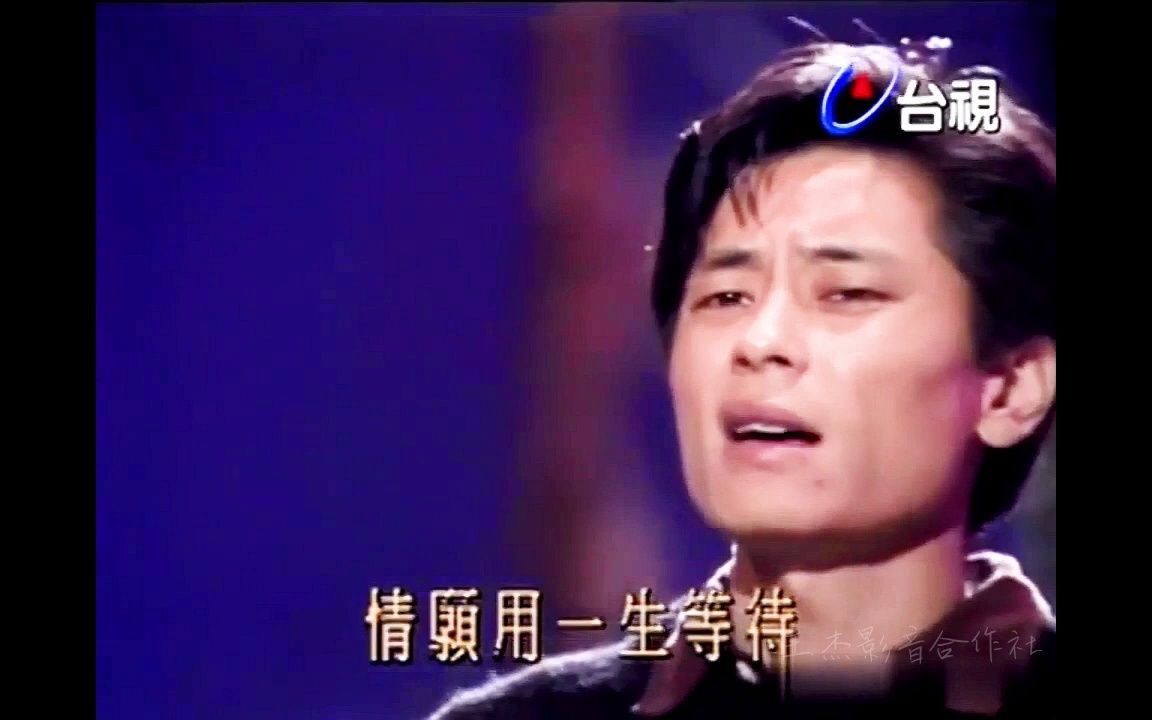 [图]1991 TTV 今夜星光 為了愛夢一生 王傑(HQ)