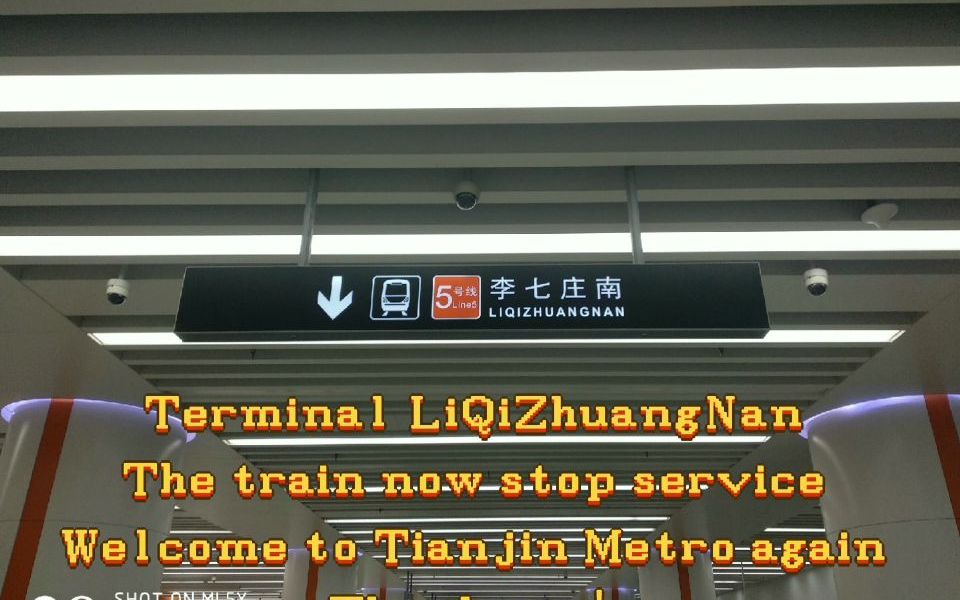 李七庄南地铁站图片