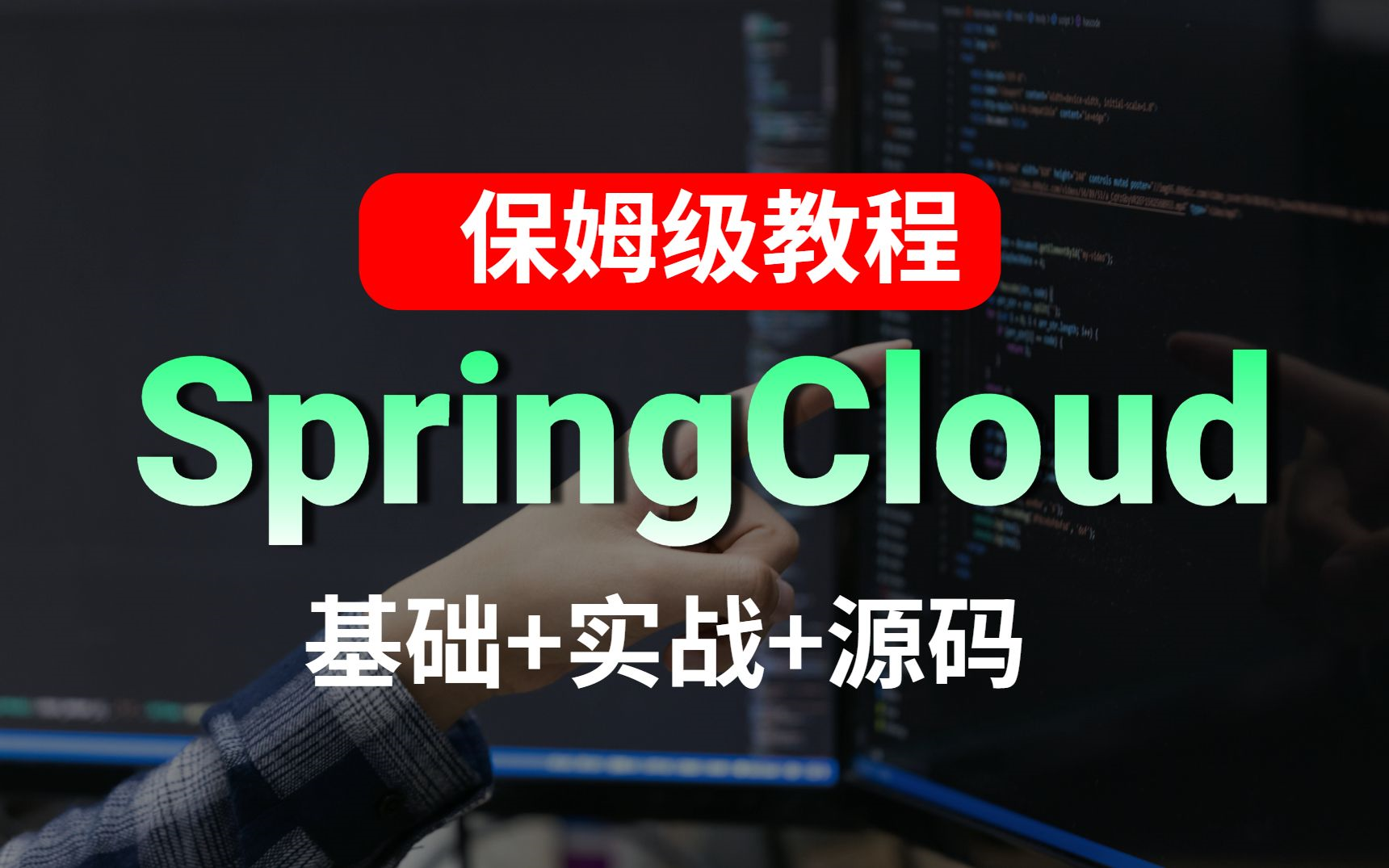 【完整spring cloud项目实战】保姆式教程,实战经验分享,一次学完,轻松带你实现一个天气网站哔哩哔哩bilibili