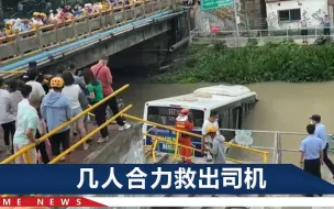 下载视频: 上海一公交车坠河，救人者扒开碎玻璃进车：安全带怎么都抠不开