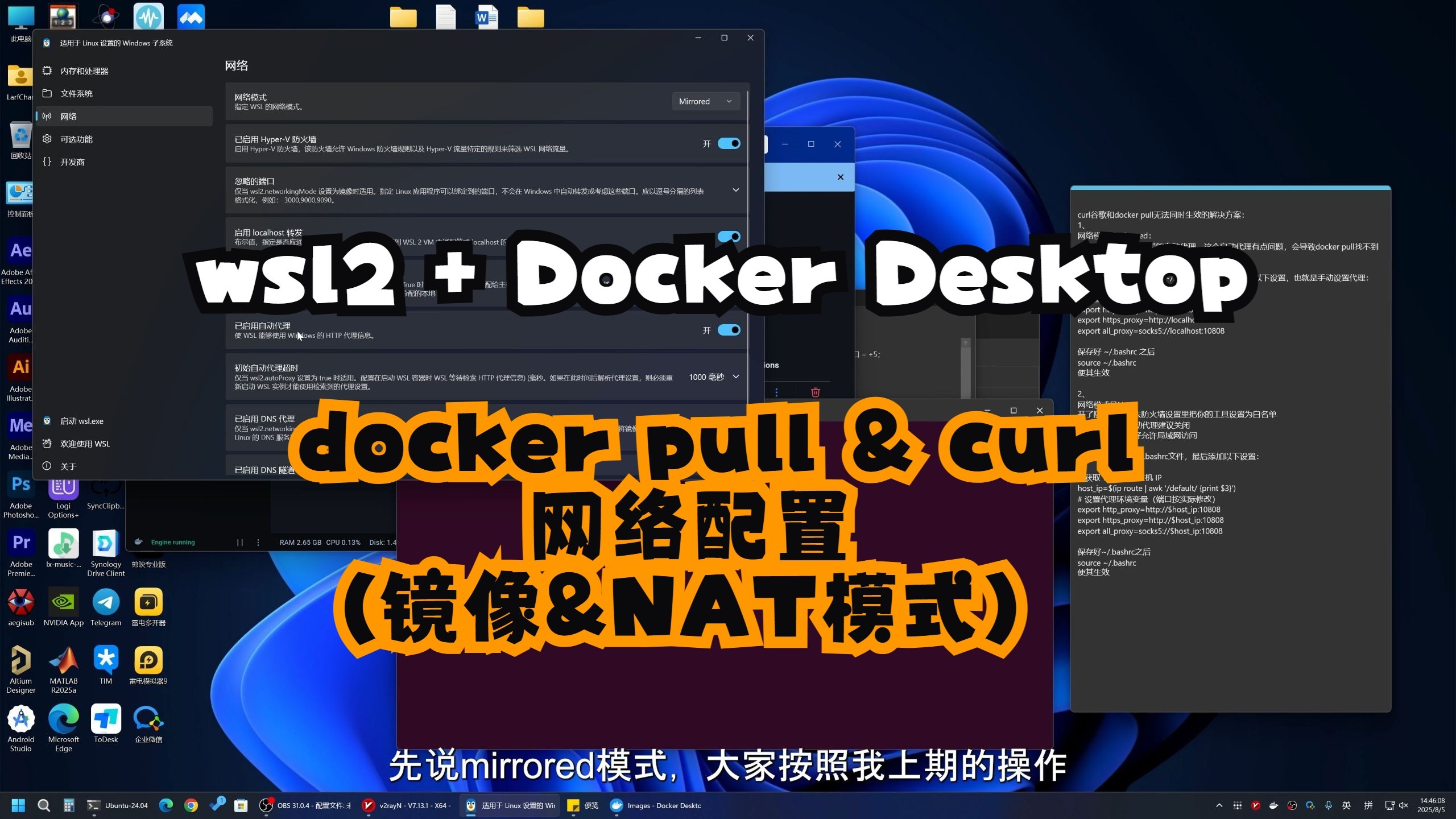 wsl2+Docker Desktop下的docker pull与curl的网络问题,包括镜像mirrored和NAT模式