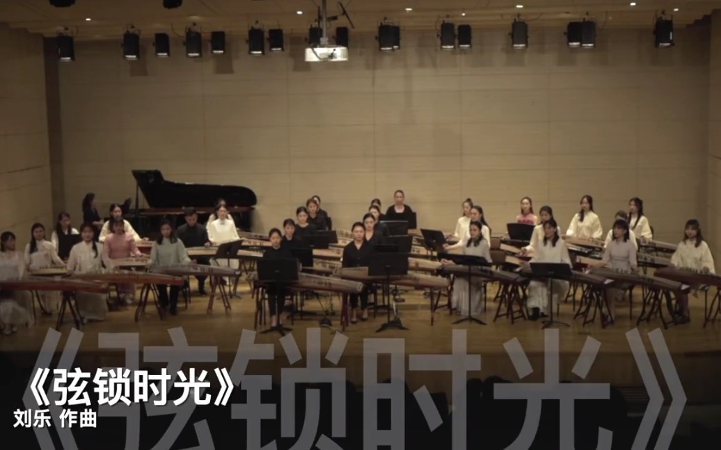 [图]「刘乐」中韩琴筝交流音乐节主题曲《弦锁时光》古筝与伽倻琴共同演奏