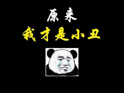 Video herunterladen: 肝最久的赋能 做最大的怨种