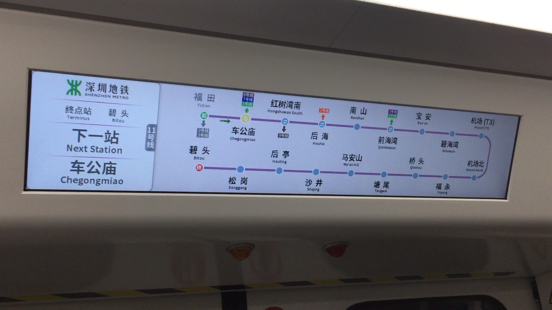 深圳地铁11号线中车株机1104列车运行于福田车公庙区间碧头方向