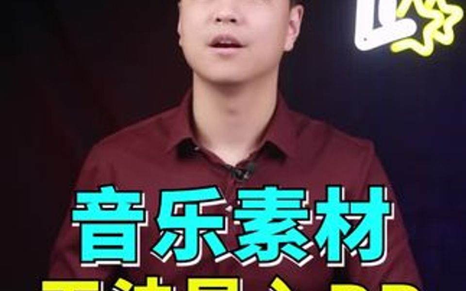 音乐格式居然还有这么多?无法导入PR的音乐格式该怎么办?哔哩哔哩bilibili