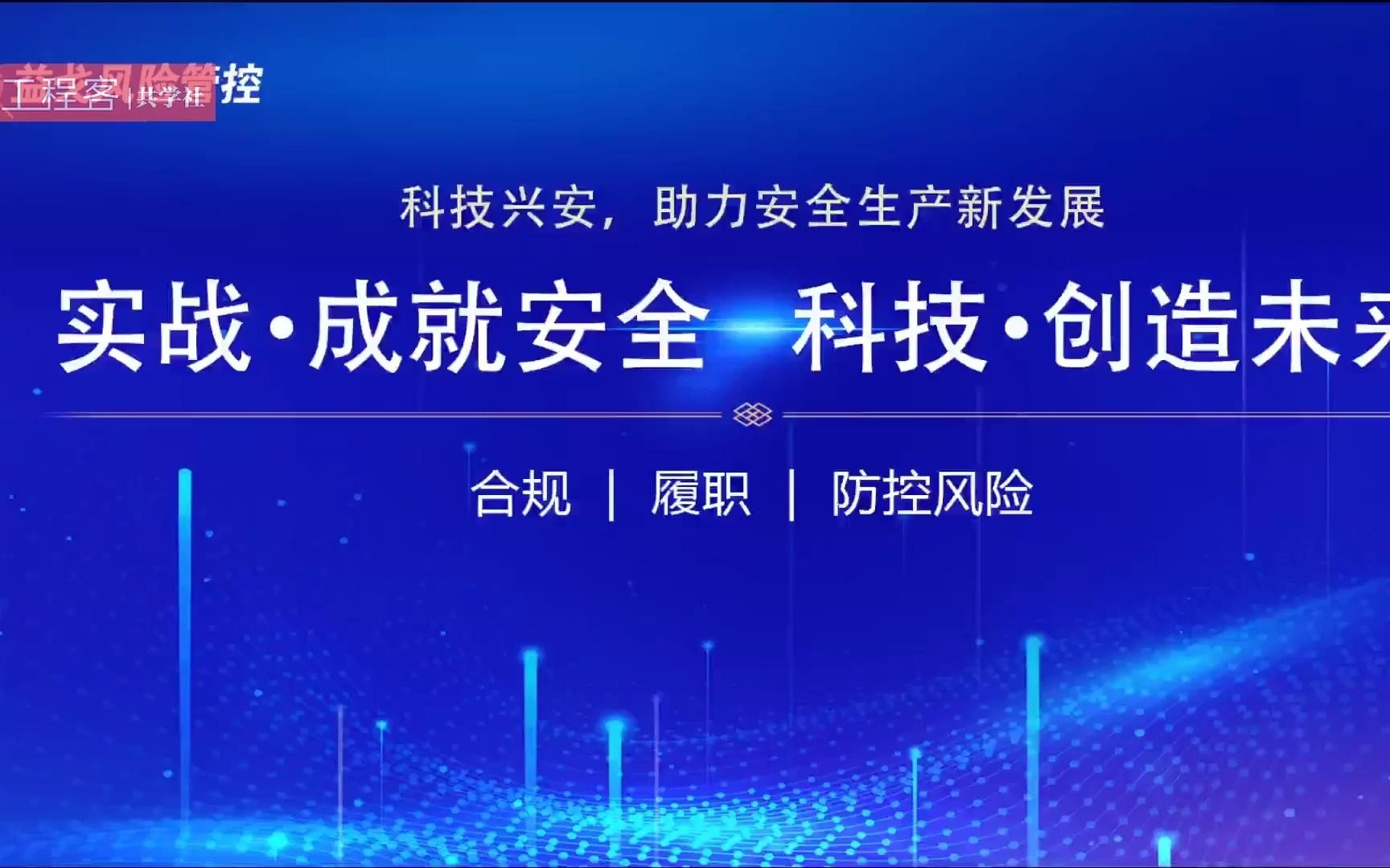 [图]如何建立高效的应急管理体系？