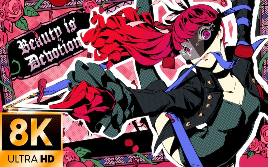 【女神异闻录5皇家版】片头曲 8k