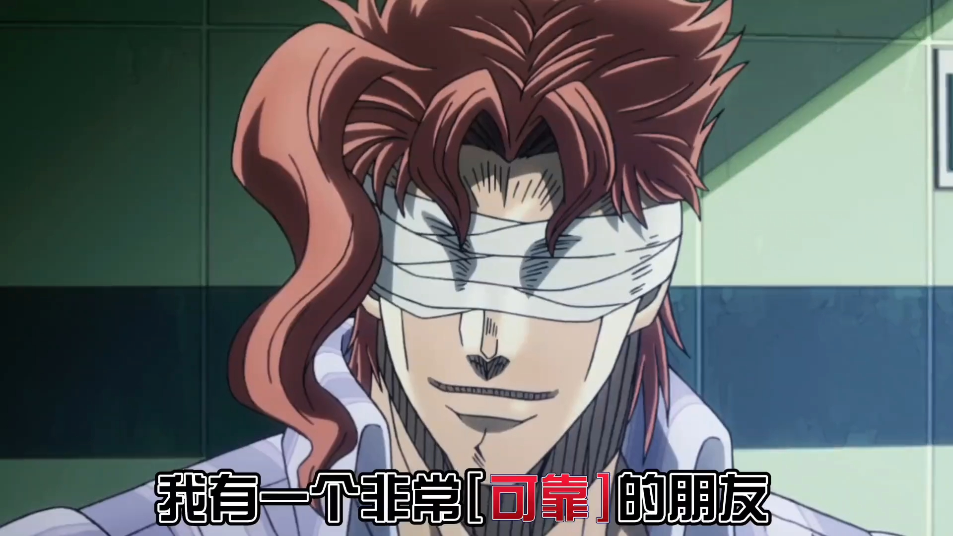 我赌上花京院的灵魂