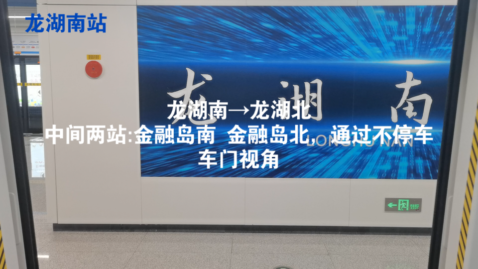 【郑州地铁】4号线龙湖南→龙湖北,中间两站:金融岛南 金融岛北,通过不停车哔哩哔哩bilibili
