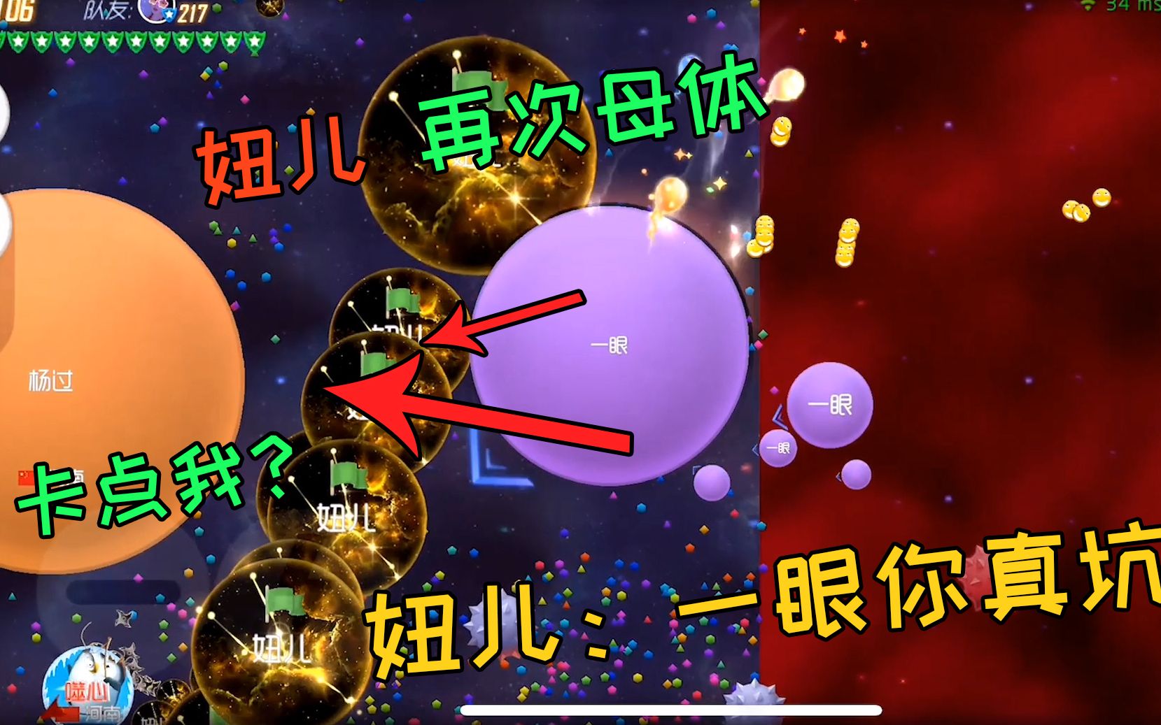 球球大作战和妞儿再次操作母体妞儿一眼你真坑