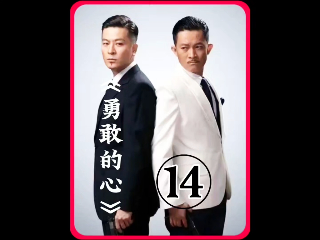 第十四集|霍啸林手刃赵金虎,终于替父报仇