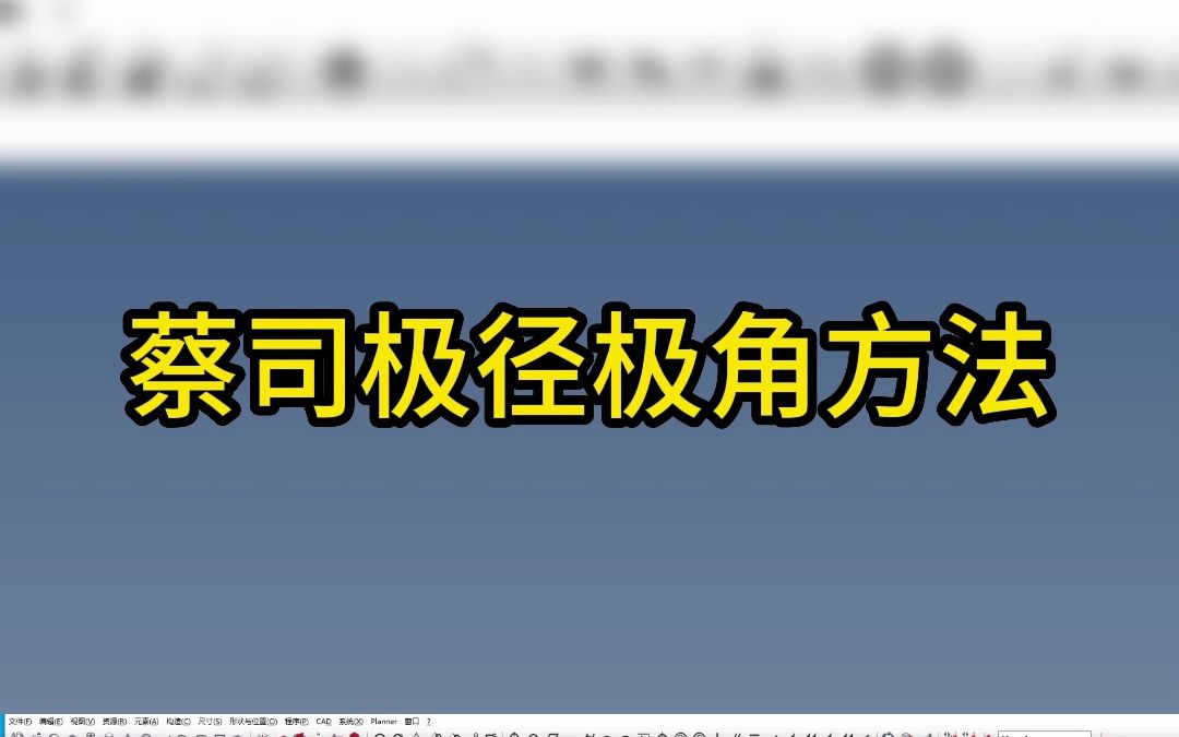 三坐标培训之蔡司三坐标如何评价极径极角哔哩哔哩bilibili