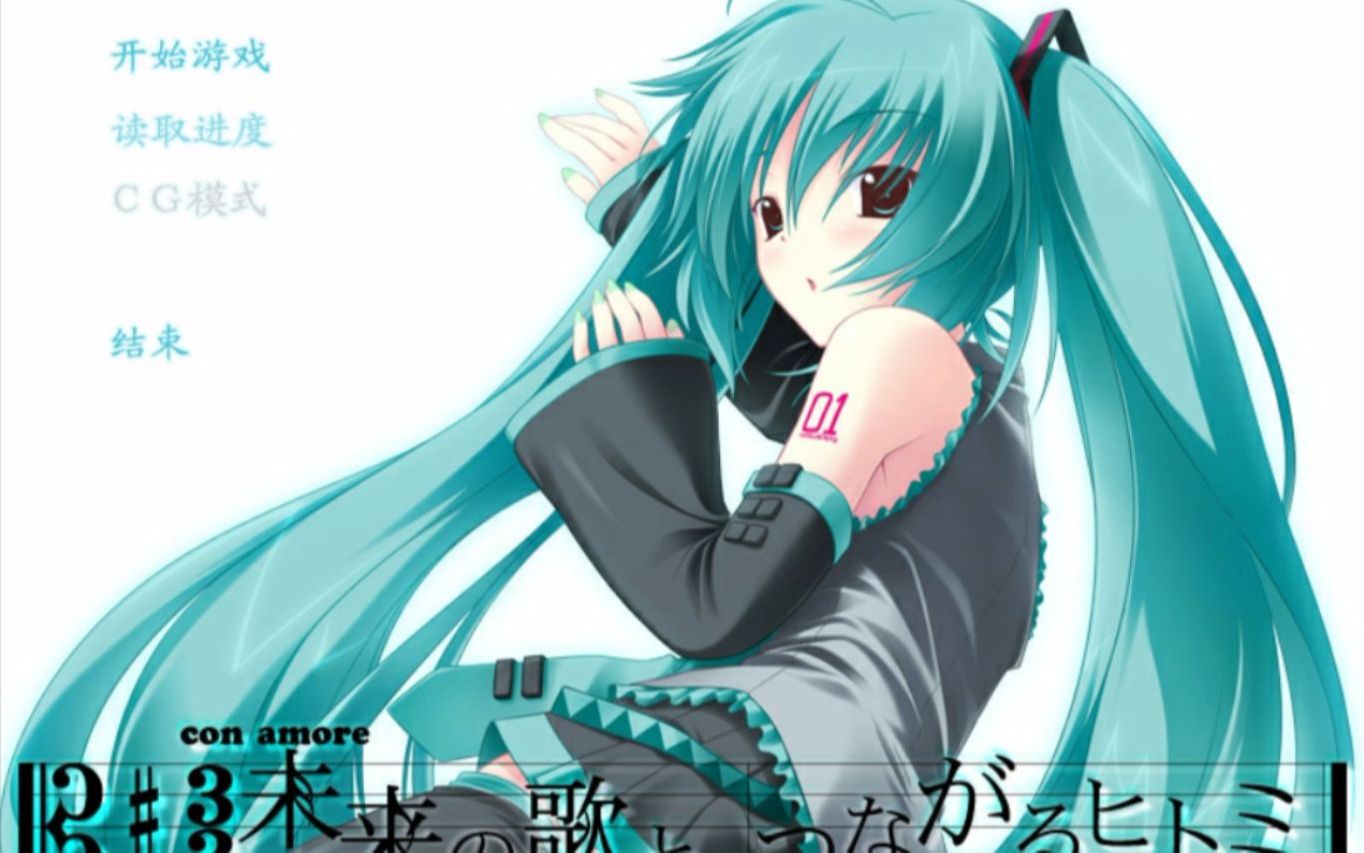 初音未来注视着你瞳里未来的歌谣哔哩哔哩bilibili