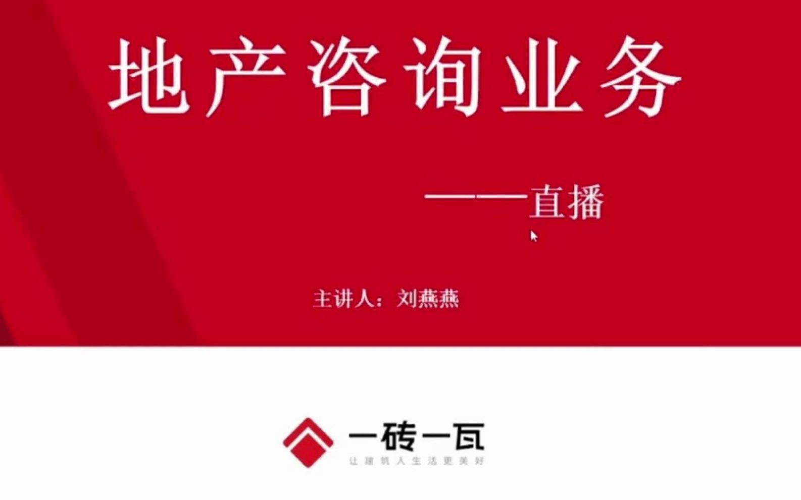 地产咨询业务直播回放——单元二:地产咨询合同关键报价点哔哩哔哩bilibili