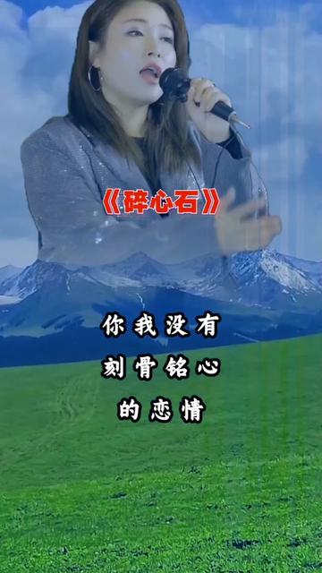 碎心石 #音乐分享