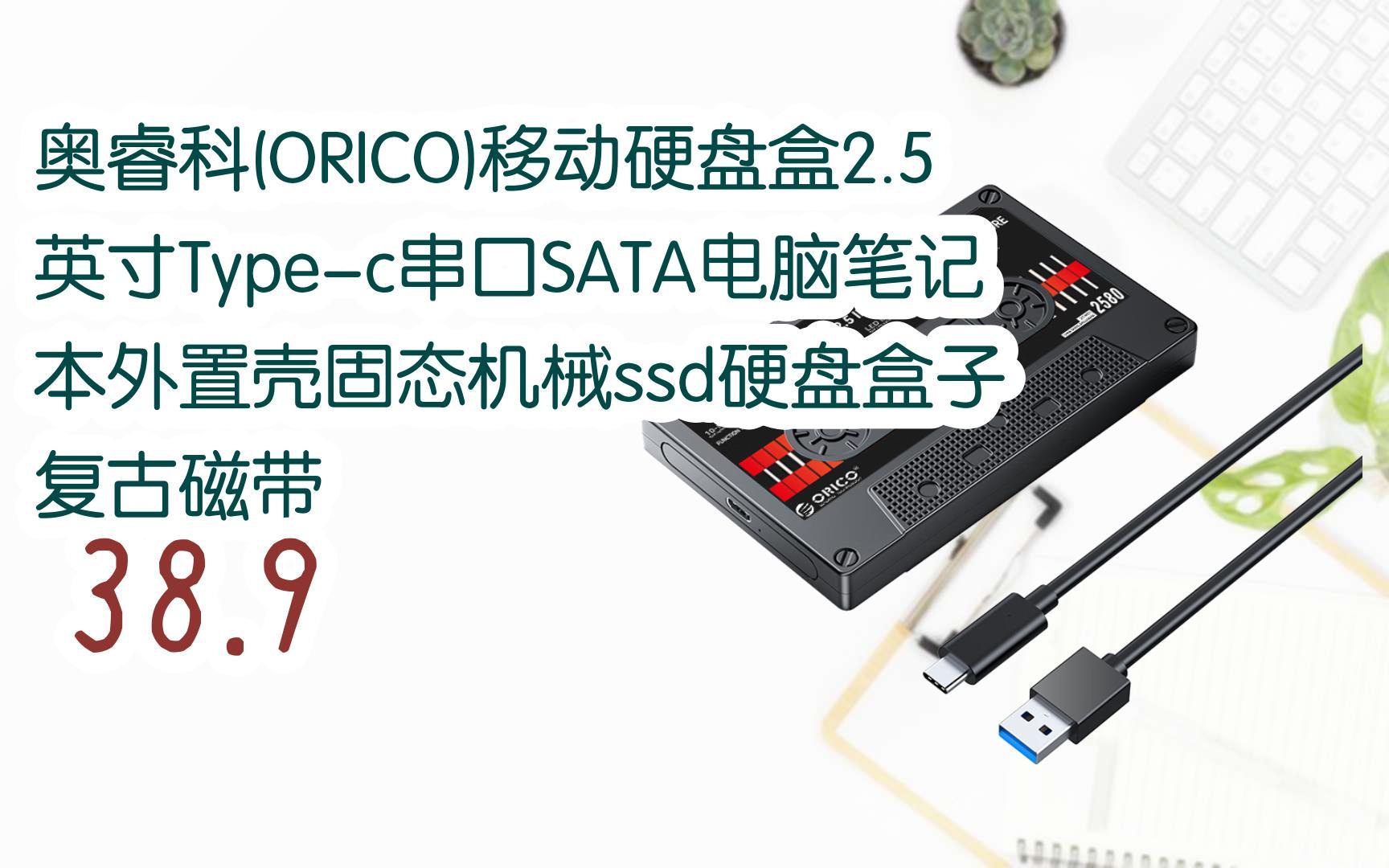 5英寸type-c串口sata电脑笔记本外置壳固态机械ssd硬盘盒子 复古磁带