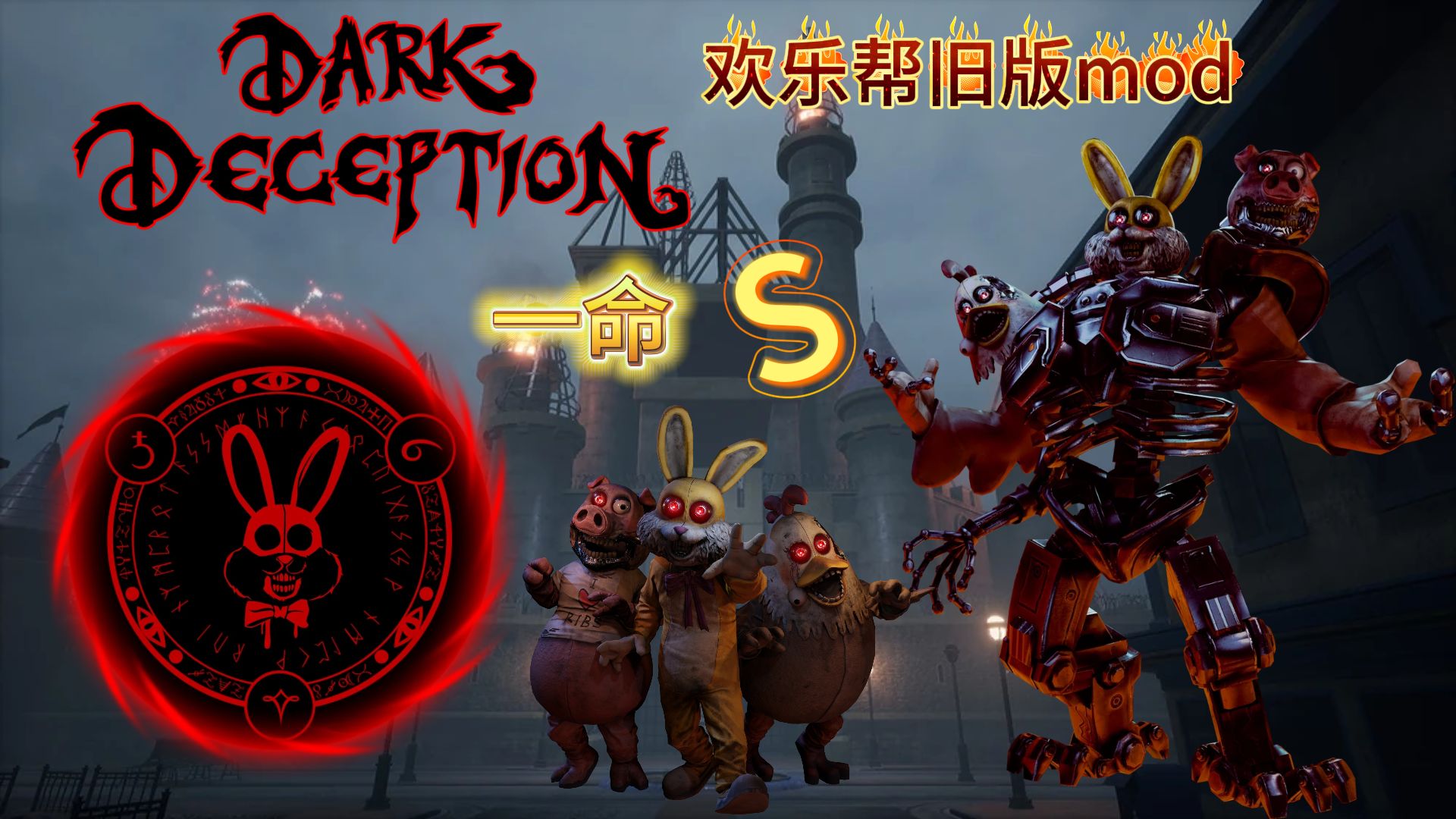 dark deception欢乐帮图片