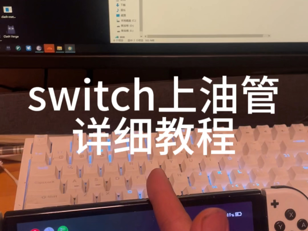 switch上油管教程哔哩哔哩bilibili