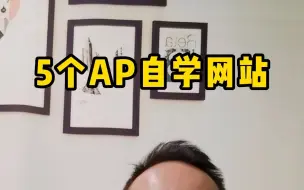 Descargar video: 5个AP自学网站