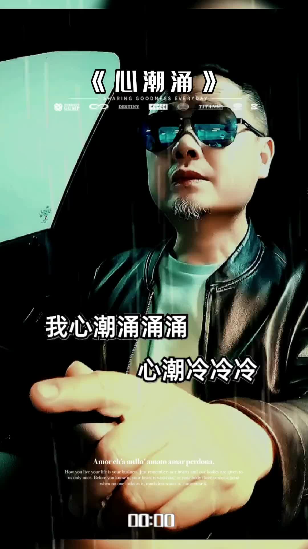 得不到我想要的那就收起我对你的好心潮涌我心潮涌涌涌