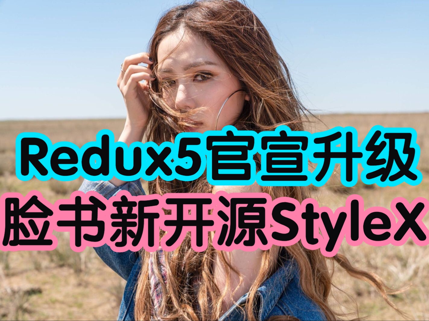 前端周报:Redux 5.0 官宣升级!脸书新开源 StyleX~V8 新型优化编译器(50 期)哔哩哔哩bilibili