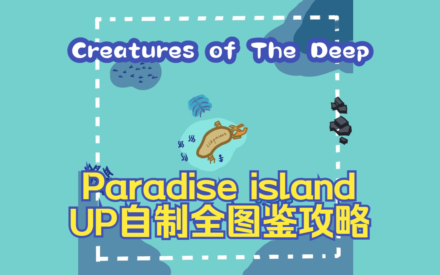 [图]【Creatures of The Deep】第一个目的地Paradise island | UP自制全图鉴攻略（含地图），方便玩家做任务