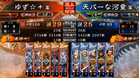 三国志大戦頂上対決 ゆず Vs 天パーな河童 哔哩哔哩 Bilibili 三国志大戦頂上対決 ゆず Vs 天パーな河童 哔哩哔哩 Bilibili