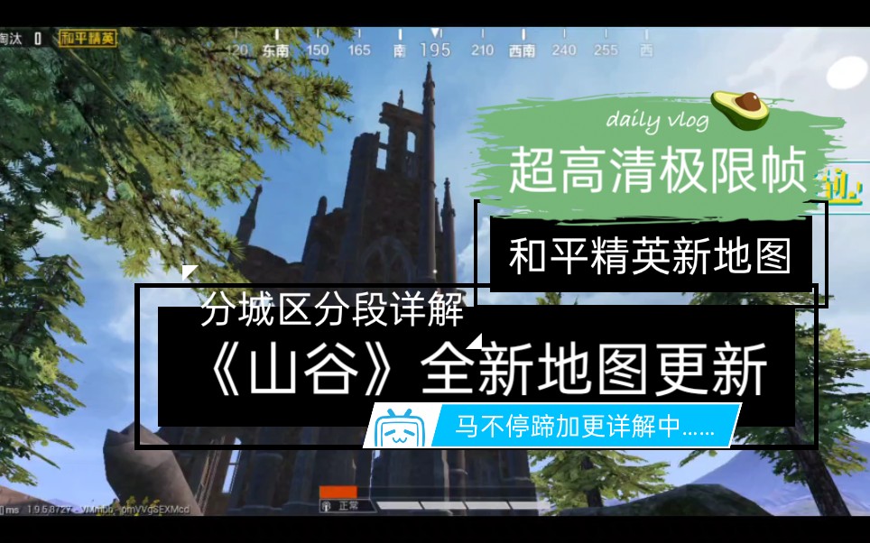 【新地图山谷】和平精英超高清极限帧山谷新地图(新城区新街道新枪械