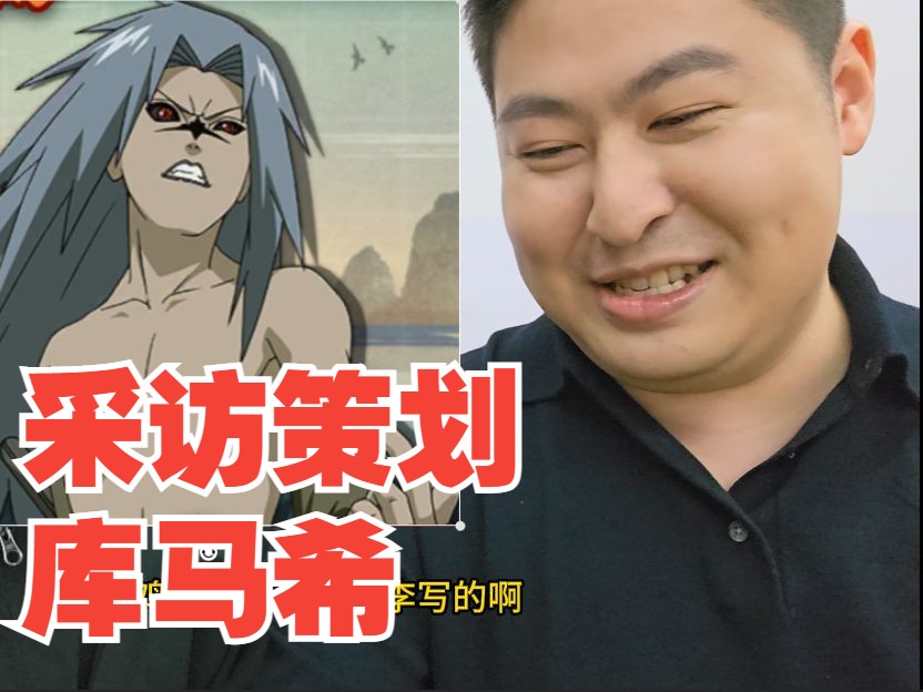 【石原访谈】爆!策划直言火影的霸体是底层逻辑!火影的霸体不行!