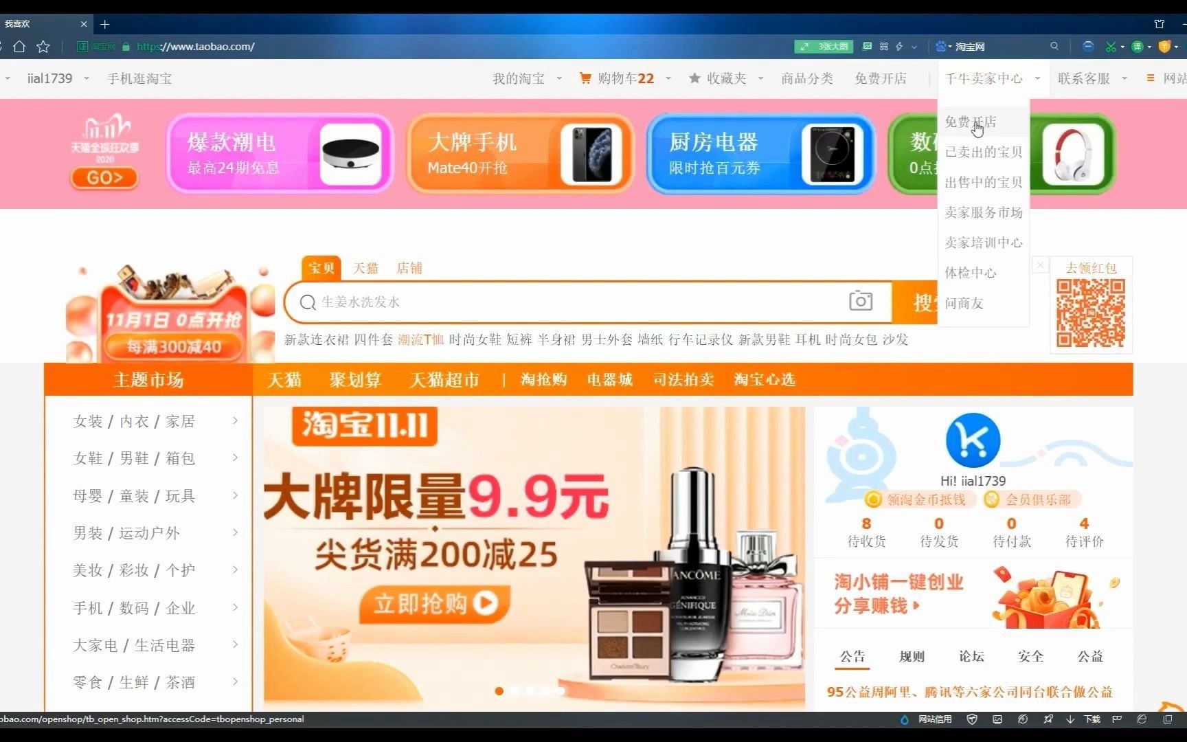 开网店算是创业吗?开网店有哪些经验?哔哩哔哩bilibili