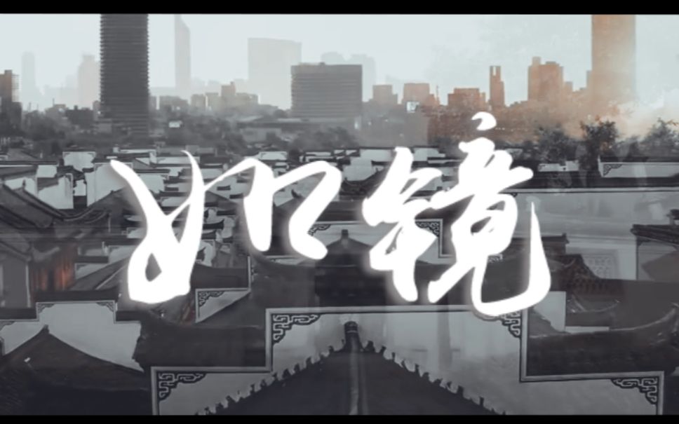 [图]【重启|原创】同人歌曲《如镜》| 经幡涌动，轮回的风，只为与你相逢