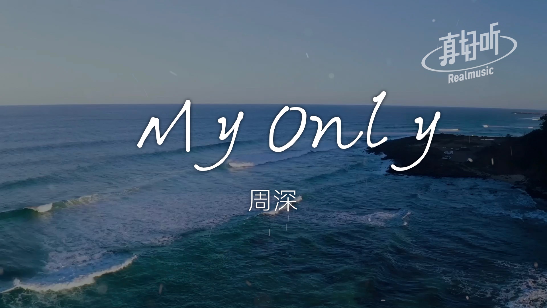 周深  My Only|完整版 动态歌词LyricsVideo|《开端》电视剧片尾主题曲哔哩哔哩bilibili