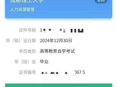 毕业了,四川自考12月申请毕业的,学信网可查!哔哩哔哩bilibili