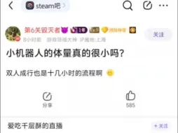 Download Video: 不懂就问，小机器人的体量真的很小吗？