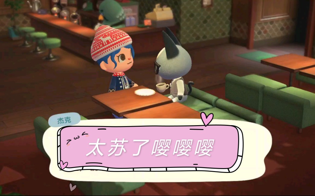 杰克竟然是杰克苏!