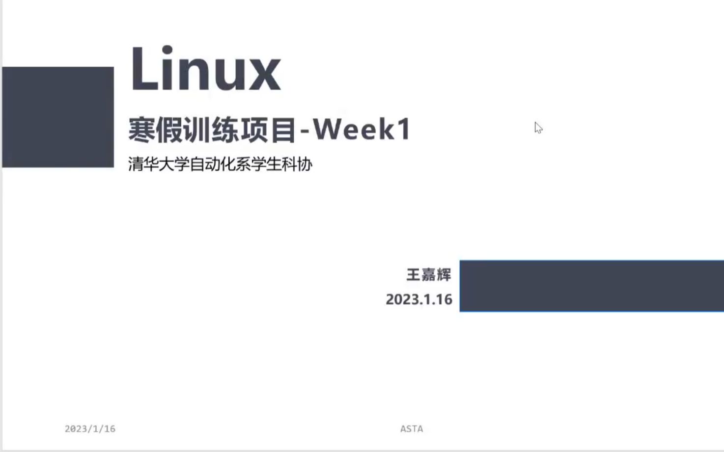 【清华大学自动化系学生科协】带你手搓网站Week1Linux哔哩哔哩bilibili