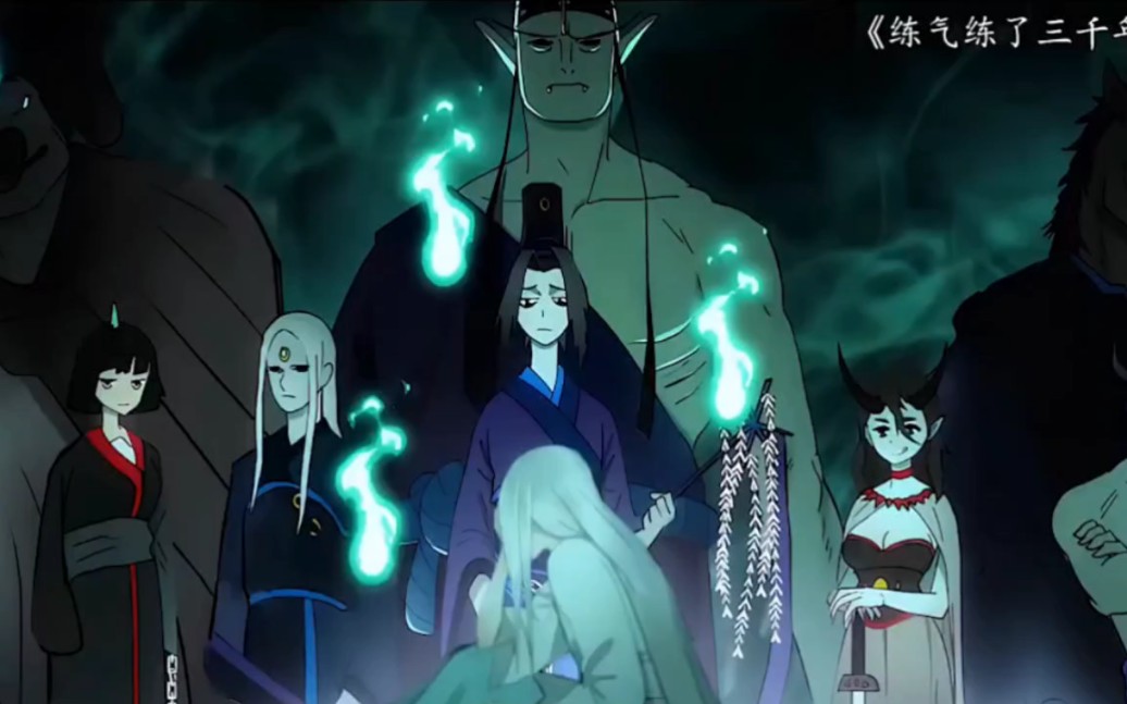 练气练了三千年有个会说四川话的鬼差是种什么样的体验?